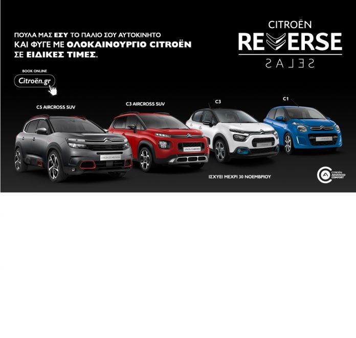 Citroën Reverse Sales